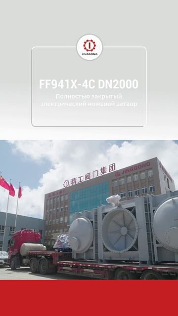 FF941X-4C DN2000 Полностью закрытый электрический заслонный клапан-JINGGONG