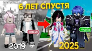 СПУСТЯ 6 ЛЕТ Я СНОВА НАШЛА ЕГО В ROBLOX… И НА ЭТОТ РАЗ ВСЁ ПО-НАСТОЯЩЕМУ #роблокс #роблоксистория