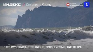 В Крыму ожидаются ливни, грозы и усиление ветра