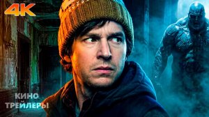 Обитель зла🔥⚡Финальный трейлер (Дубляж, 4К 2026) Ужасы
