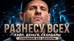 Дудь, Собчак, Познер. Сульянов разнёс главных интервьюеров России