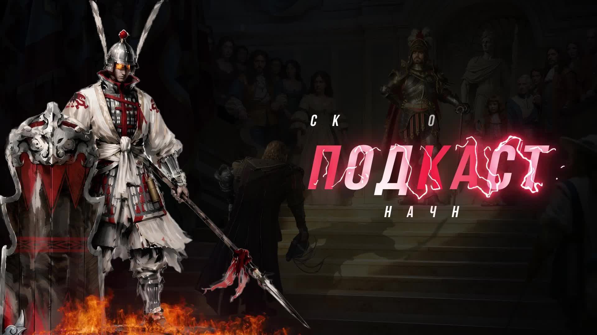 🔥🔥ПОДКАСТ ОТ НЕАДЕКВАТА #308🔥🔥 Conqueror`s Blade смотреть онлайн