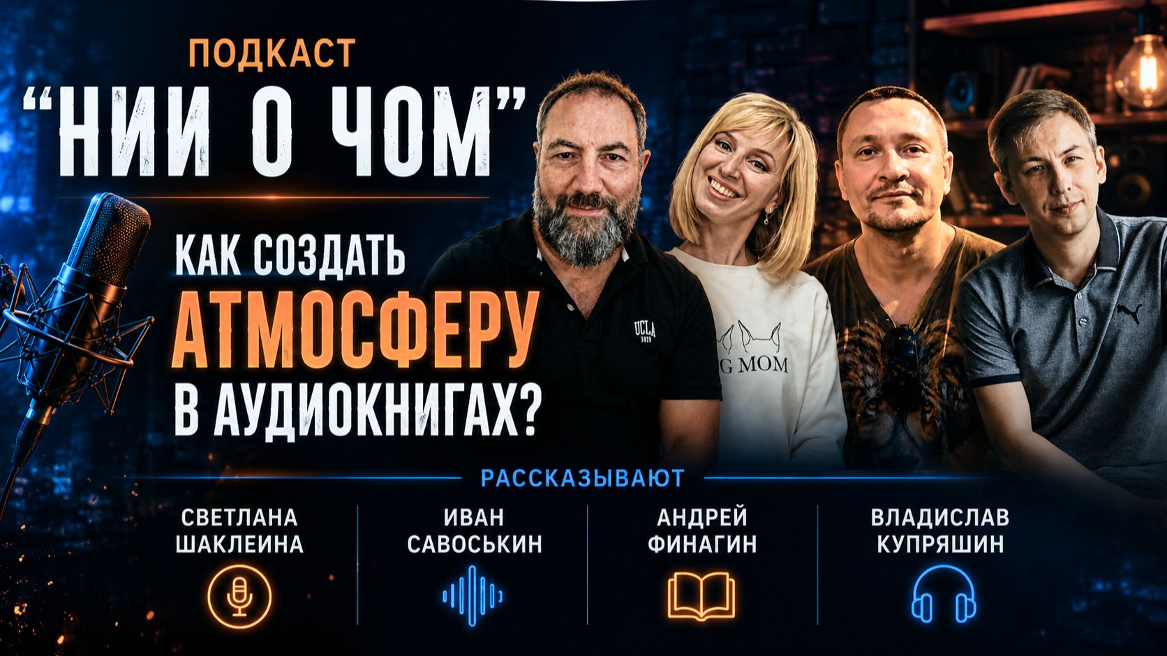 Подкаст 