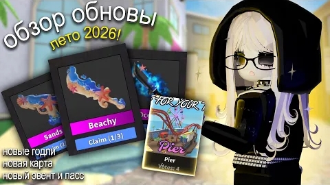 🏝️ЛЕТО 2026 В ММ2! _самый полный обзор обновы_ смотреть онлайн