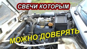САМЫЕ ОПТИМАЛЬНЫЕ СВЕЧИ на НИВУ - А17ДВРМ❗ СВЕЧИ КОТОРЫМ МОЖНО ДОВЕРЯТЬ 🚗🛠️