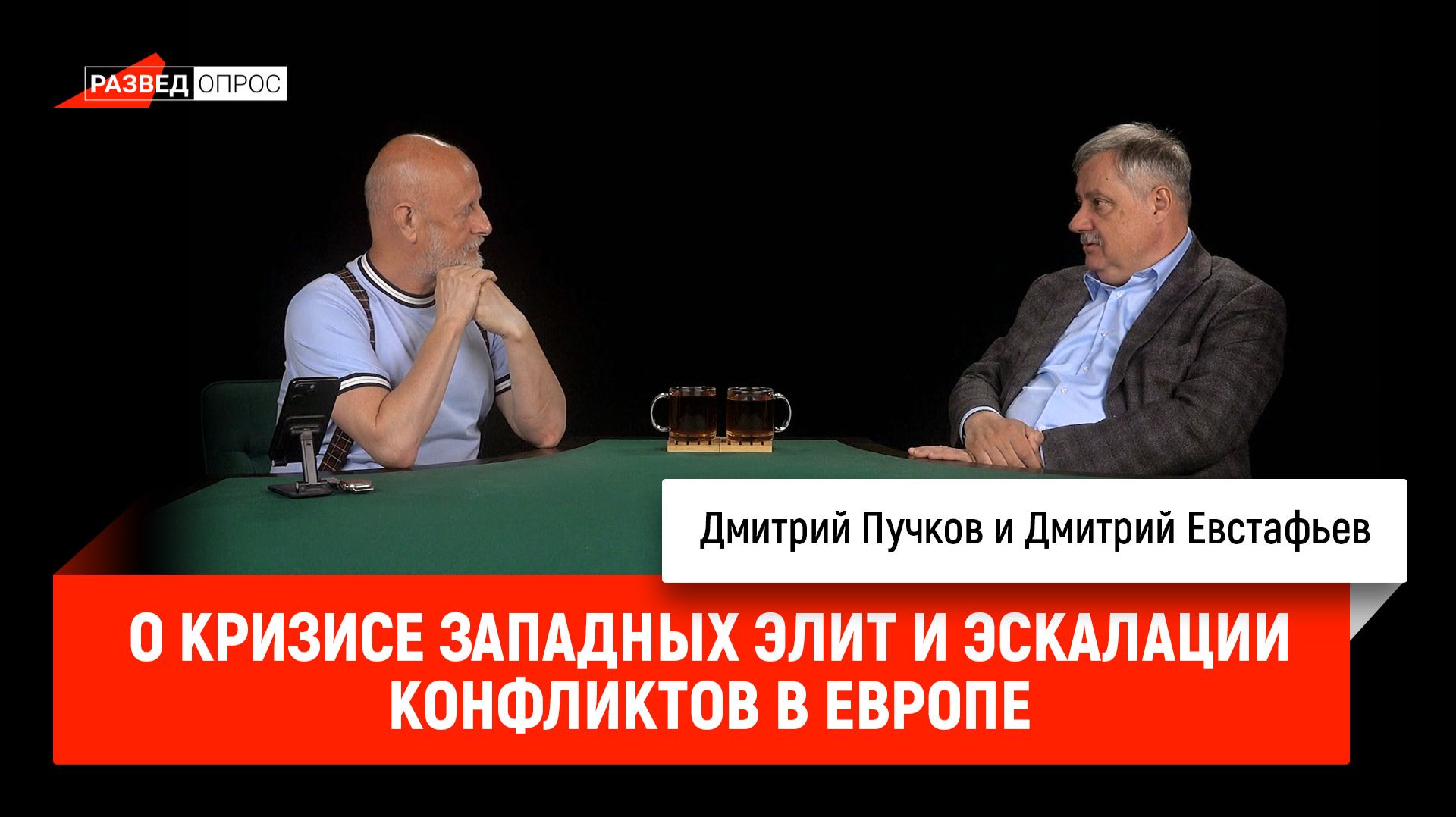 Дмитрий Евстафьев о кризисе западных элит и эскалации конфликтов в Европе смотреть онлайн