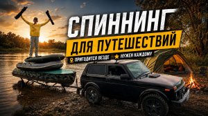 Рыболовные путешествия! Это к нам!