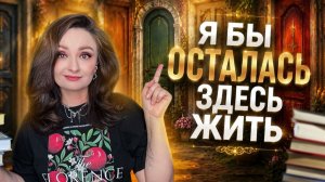 ⭐️ Я НЕ ХОТЕЛА, ЧТОБЫ ЭТИ КНИГИ ЗАКАНЧИВАЛИСЬ ♥️