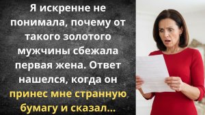 Оказалось, бывшая жена была права | Истории из жизни