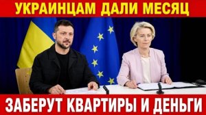 Украинцев Заставят Вернуть Всё !!! ЕВРОПА ПРИНЯЛА ЗАКОН
