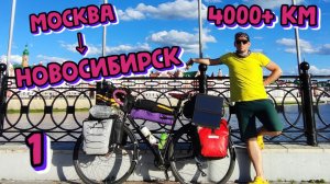 [1] Большое советское велопутешествие [10.06.2026] 🏙️Люберцы, Куровское, Шатура🏙️