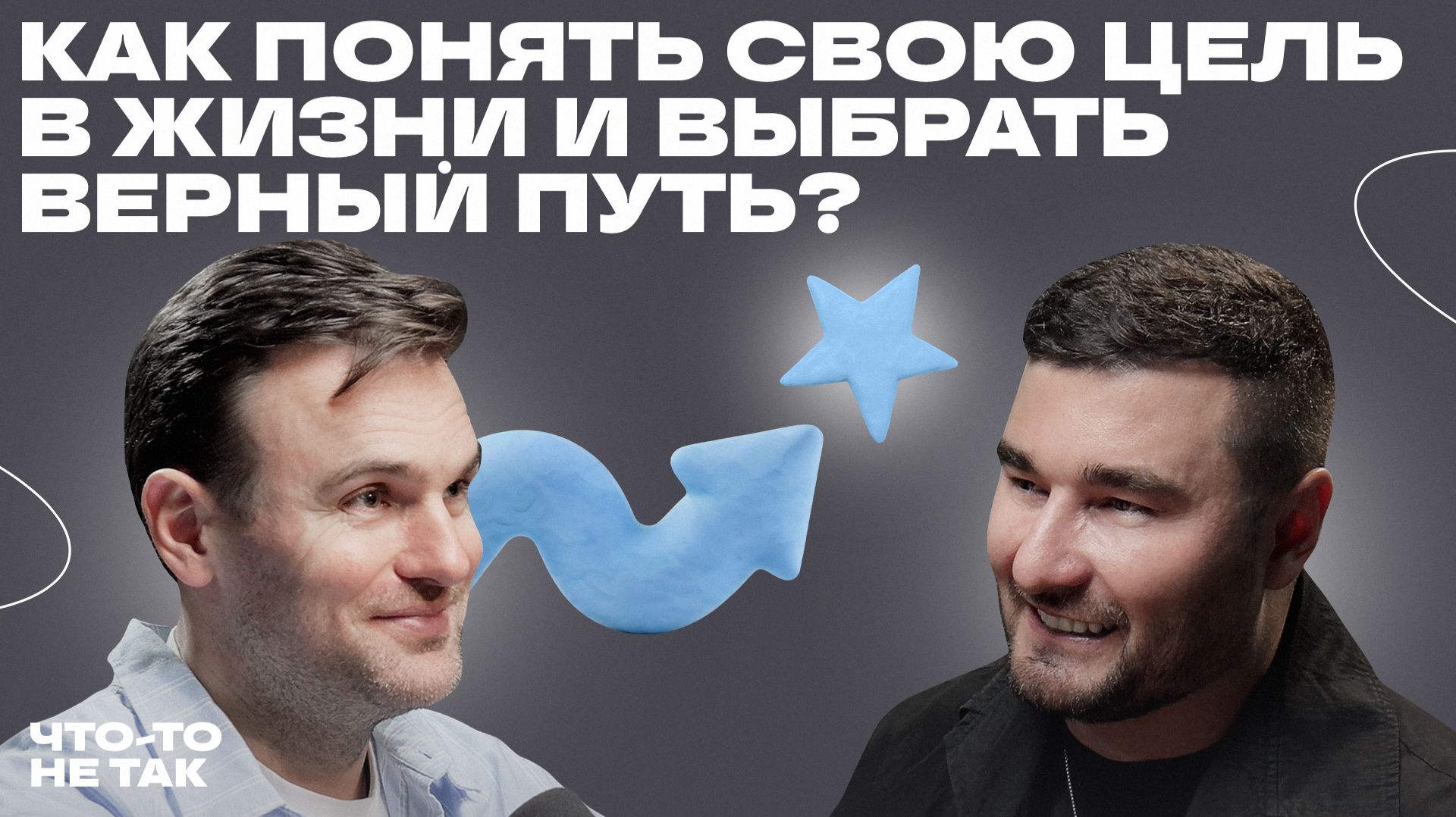 Как найти свой путь и не ошибиться|Разговор с Виктором Тарасенко о предназначении, достижении успеха смотреть онлайн