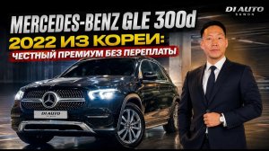 Почему машины из Кореи не ржавеют: честный разбор GLE 300d