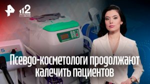 Косметолог без лицензии предлагала клиенткам увеличить грудь в обычной квартире