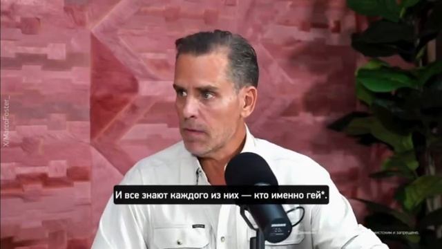 США управляет скрытая гей*-мафия, — сын экс-президента Штатов Хантер Байден смотреть онлайн