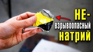 Натрий в воде без взрыва: как контролировать опасную реакцию