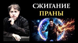 Почему НЕЛЬЗЯ «выплескивать» гнев? Пробой ауры за 5 секунд - Елена Блаватская