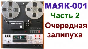 МАНЬЯК ДОБИЛ МАЯК  Техно-п0рн0 детектив (Ютуб 2021)