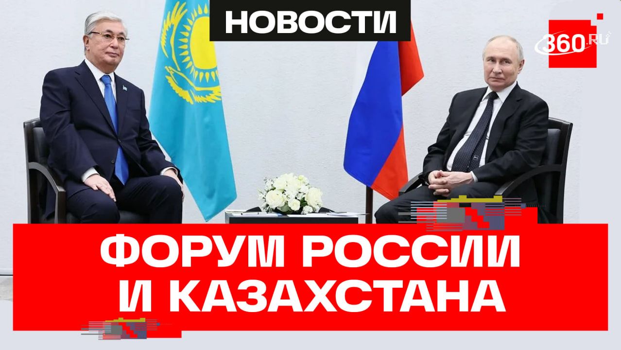Торговое сотрудничество, инвестиции, конфликт на Украине: Путина и Токаева на форуме в Омске смотреть онлайн