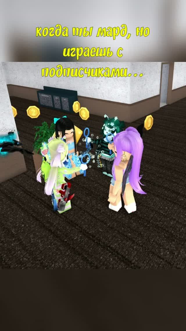Когда ты мард, но играешь с подписчиками😅 #roblox #роблокс #mm2
