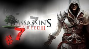 Assassin’s Creed II ♦ №7 - Романья.