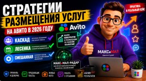 КАК РАЗМЕЩАТЬ УСЛУГИ НА АВИТО В 2026 Г