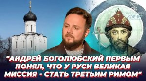 Почему Андрей Боголюбский первый самодержец Руси? Русский ковчег