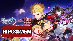 ИГРОФИЛЬМ Honkai Star Rail (Война Святого Грааля и фантазмы) прохождение без комментариев