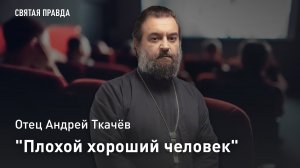«Плохой хороший человек»: Отец Андрей Ткачёв о Владимире Высоцком, Олеге Дале и душевных трещинах