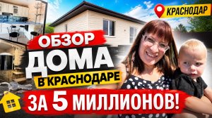 Отправляемся на осмотр дома стоимостью пять миллионов.