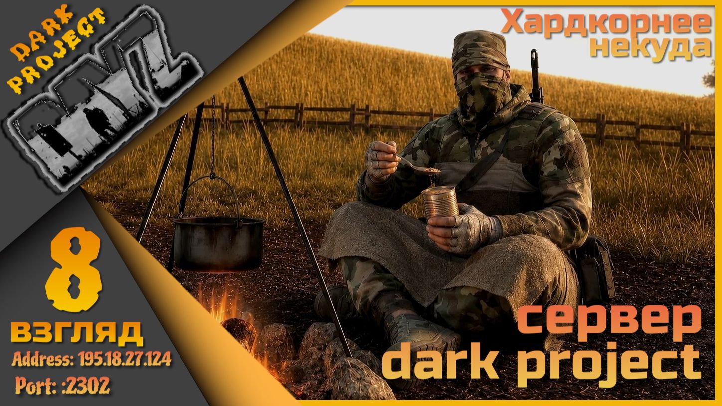 Хардкорнее некуда! - DayZ сервер Dark Project 7 стрим смотреть онлайн