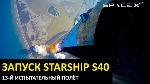 Тринадцатый испытательный полёт корабля Starship, космодром Starbase, 24.07.2026