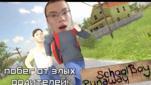 Я прошëл все концовки в игре schoolboy runaway
