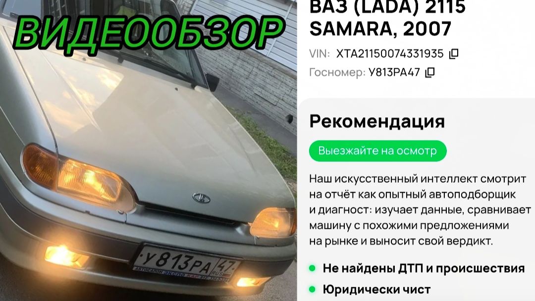 УНИКАЛЬНЫЙ ВАЗ 2115