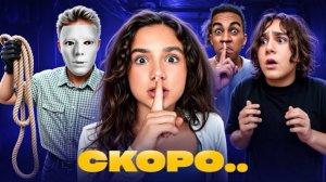🍿 АМИНА РАСКРЫЛА СЕКРЕТ 😍 КУДА ПРОПАДАЮТ ШКОЛЬНИКИ 😱НОВЫЙ СЕЗОН - КАМПУС в ЛАГЕРЕ