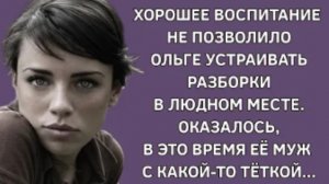 История из жизни. Она решила не начинать разборки, но муж. Жизненная история