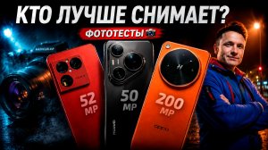 Я В ШОКЕ! Huawei Pura 90 Pro Max vs Sony Xperia 1 VIII vs Oppo Find X9 Ultra - У КОГО ЛУЧШЕЕ ФОТО?💥