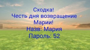 Сходка!