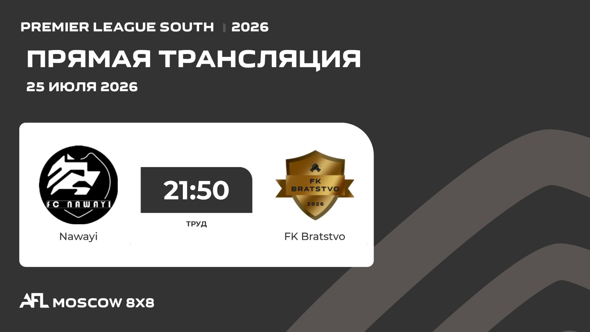 AFL26. Premier League South. Day 11. Nawayi - FK Bratstvo смотреть онлайн