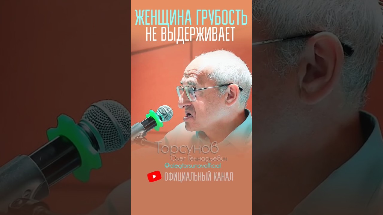 Женская #психика грубость не выдерживает! #Торсунов смотреть онлайн