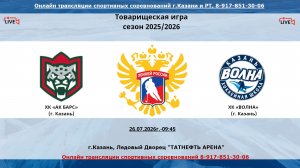 ХК «АК БАРС»  13  (г. Казань) - ХК «ВОЛНА» 12   (г. Казань)