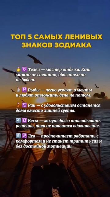 Топ самых ленивых знаков зодиака #ленивые #знакизодиака #астрология #астролог #likeforlikes #trend