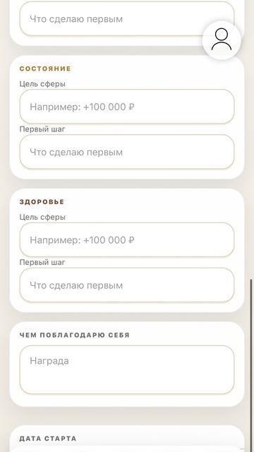 Один из инструментов фокус-группы с Иваном Гребенниковым - онлайн планнер