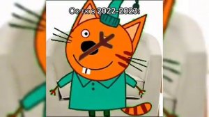 Три кота снова захватили TikTok Киткат (перезалив, Фанлерок)