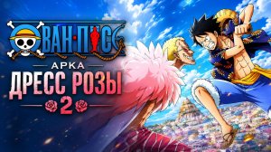 Ван-Пис - 712 серия / One Piece - 712