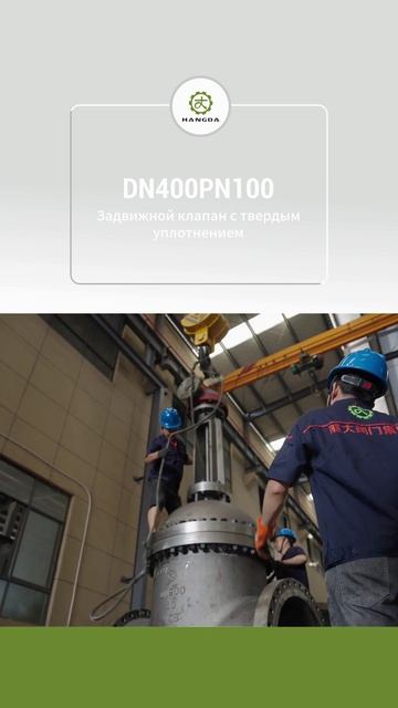 DN400PN100 Задвижка с жестким уплотнением-HANGDA
