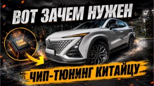 😱 НЕОЖИДАННО! Changan UNI-T после ЧИП ТЮНИНГА