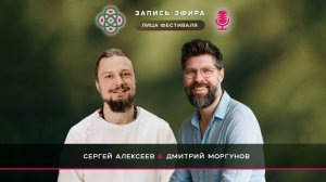 Эфир с Дмитрием Моргуновым