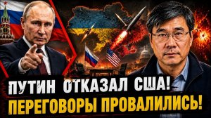 ПУТИН ОТКАЗАЛ США! ПЕРЕГОВОРЫ ПРОВАЛИЛИСЬ!