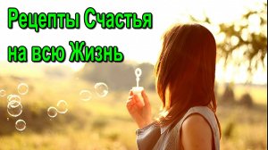 Астральная Реальность. Рецепты Счастья на всю Жизнь ✅ - семинар онлайн